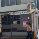 코코호도상도역점 네이버블로그