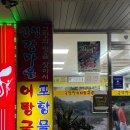 산청강마을어탕국수 | [연산동맛집] 추울때는 뜨끈하게 ~산청강마을 어탕국수