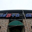 신광민박