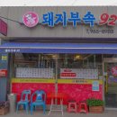 고골돼지부속구이