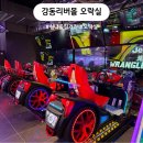 짱오락실 강동이케아점 | 강동구 실내즐길거리 더리버몰 짱오락실 강동이케아점