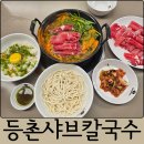 세븐일레븐서소문점 B | 서울시청역 맛집 등촌샤브칼국수 서소문점 덕수궁 맛집 칼국수 후기