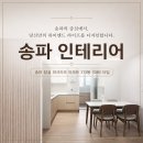 감인테리어，예림몰딩도어 | 송파 인테리어 업체 잠실 파크리오 아파트 213동 108B 타입(84.79㎡) 리모델링 후기
