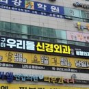 우리들신경외과의원 이미지