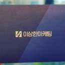 이상마케팅 이미지