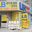 LB 행정사사무소 이미지
