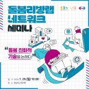 주식회사 청춘회관 | 돌봄리빙랩네트워크 세미나 &#34;돌봄 친화적 기술을 논하다&#34; @충남대학교 간호대학