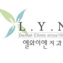 안암엘와이엔치과의원 이미지