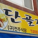 강릉실비식당 이미지