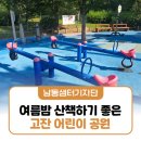 고잔어린이공원 네이버블로그