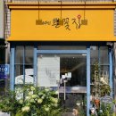 등촌2동160 | 목동꽃집 / 등촌동꽃집 #플레르아띠랑스 꽃바구니후기