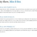 미스비(MISS B) 이미지