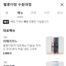 별콩다방수원대점