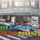 창성자동차공업사 이미지
