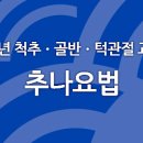 판교경희한의원 이미지