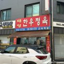 태영한우정육