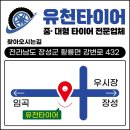 장성카센터 | 장성 유천타이어 교체