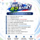 노학 축구보조구장 | ⚽ 2026 월드컵스포츠아카데미 축구페스티벌 안내 ⚽