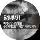 서울미네르반치과의원 이미지