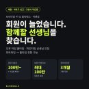 [대기회원 즉시인계]덕은동 어벤짐에서 함께 성장할 오후 강사님 모십니다! 이미지