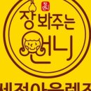 장봐주는언니