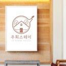 주희침구 이미지