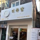 더족발 흑석점 | 흑석동 족발 중앙대 맛집 추천 , 더족발 흑석중앙대점 메뉴 추천, 솔직후기
