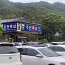 왕 | 강원도 영월 맛집 주천 묵집과 주천찐빵왕족발 후기