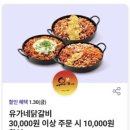 유가네닭갈비 양산사송점