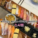 [마산스시맛집]마산 양덕동 NC파크 근처 마산맛집 스시텐 방문후기(메뉴,주차팁⭕️)