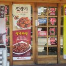 홍콩반점연산동역점