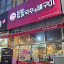 [인천] 내돈내산 매콤한 양념 뼈구이 맛집 :: 하와이장칼국수&amp;뼈구이 인천논현본점