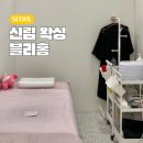 블리홍