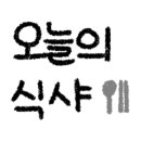 임수림손칼국수