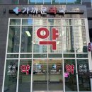 소래약국 | 소래포구역 약국 좋아요 추천 List 6곳, 열린 약국, 토요일, 일요일, 공휴일, 심야