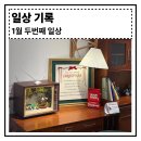 고담한의원 | 나답게 흘러가는 1월 일상 기록