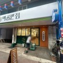 백곰반점 이미지