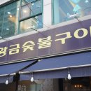 황금돼지구이 이미지