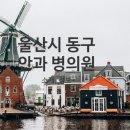 박상면내과의원 이미지