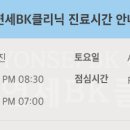 연세BK의원 이미지