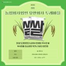 착한마을 농업회사법인 유한회사