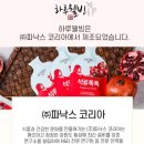 (주)하루웰빙 네이버블로그