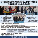 유아체육1급+특수체육3급 자격취득연수!! 연수생모집(26.8.8.토) 이미지