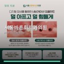 서울바른휘치과의원 | 미추홀구 치과 진료 과목과 예약 방법