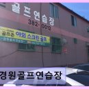 경원골프연습장 네이버블로그