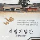 #3290 나는 누구인가? - 격암유록 出將論(출장론) Gyeokam Yurok longevity theory 이미지