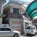 한남약국 이미지