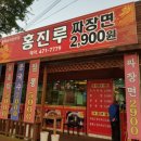 홍진루