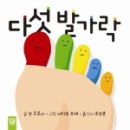 다섯발가락