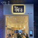 세븐일레븐갈산중앙점 | 인천 갈산동 순두부 식탁 준 가격 위치 이벤트
